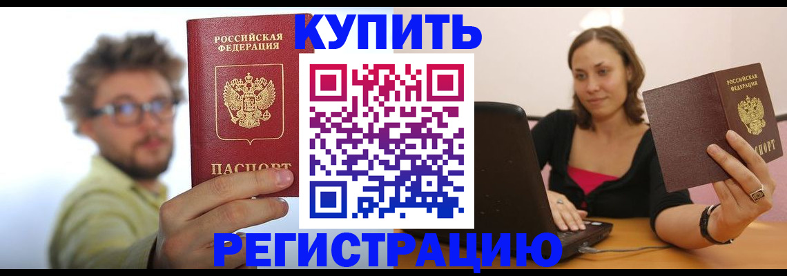 временная регистрация надежно в Десногорске