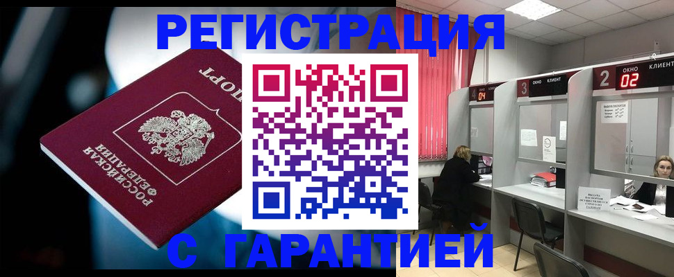 купить прописку в Десногорске