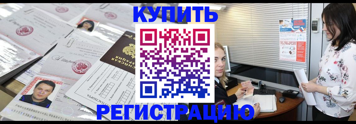 временная регистрация адрес в Десногорске